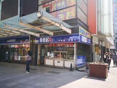 -奉食居(天津街店)