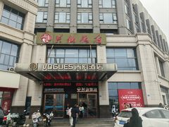 -兴仙饭店·闽味海鲜(马尾总店)