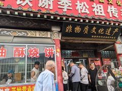 -铁谢李松祖传羊肉汤馆