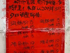 菜单-珍记海鲜粥·海鲜粉