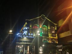 -巴厘龙虾·榜首油焖大虾(洞庭·艺术洋房店)