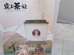 -霸王茶姬(南亚风情第壹城店)