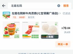 -左庭右院鲜牛肉火锅(七宝领展广场店)