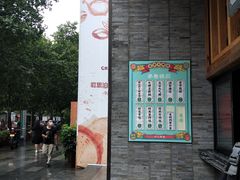 门面-长安大牌档之西安博物院文化餐厅(中贸店)