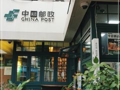 -中国邮政(淮海中路)