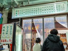 门面-清真蒋有记(老门东店)