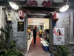 -柠静私家菜(石板巷店)