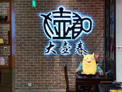 -大壶春生煎(四川中路店)