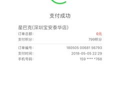 -星巴克(深圳宝安泰华店)