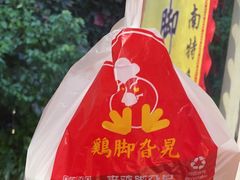 -鸡脚旮旯平江路店