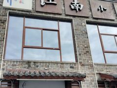 -江南小叙·美食研究院(鱼街店)