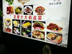 -秀水人家