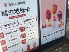 -书亦烧仙草(二七万达广场店)