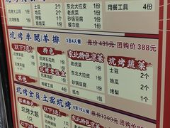 -赵老蒯土窑坑烤