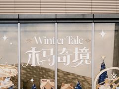 -东莞松山湖万象汇