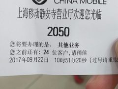 -中国移动(静安寺营业厅)