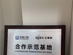 -合肥美奥口腔·种植矫正中心(政务院)