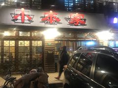 门面-小本家韩式烤肉(紫藤路店)