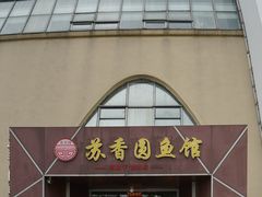-丁老爷子苏香圆