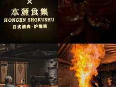 -本源食集 日式烧肉·炉端烧(东海缤纷店)