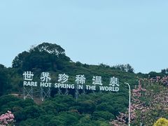 -广东温泉宾馆