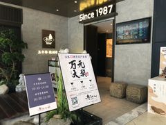 门面-老头儿油爆虾(星光一期店)