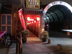 门面-窄巷子陕菜馆·地道陕西菜(粉巷店)