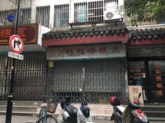 -杨招娣糕点(装驾桥巷店)