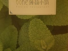 -薄荷小筑融合音乐餐吧(农业路店)