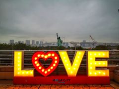 -台场海滨公园船码头
