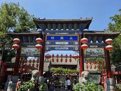 -摔碗酒(永兴坊店)