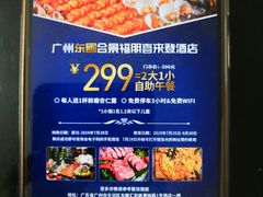-广州天河合景福朋喜来登酒店