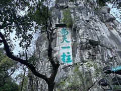 -桂林独秀峰王城景区