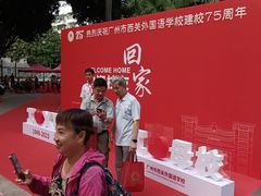 -广州市西关外国语学校小学部