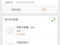 -韩师傅老大同刀削面(北苑路店)