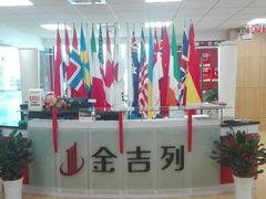 -金吉列留学·语培·小语种(武昌分公司)