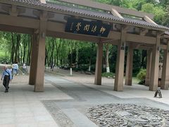-闻莺馆(柳浪闻莺店)