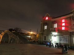 -长兴菜馆(高桥店)