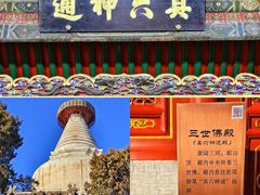 -妙应寺白塔