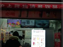 -沪上阿姨鲜果茶(世茂广场宽厚里店)