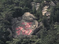 -龙口南山旅游景区