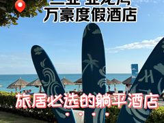 -三亚亚龙湾万豪度假酒店