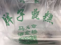 -马文章胖子甑糕(洒金桥店)