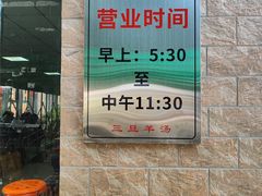 -龙门李家三旦羊肉汤馆