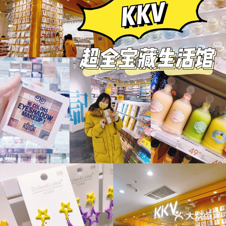 🌈北京探店 | KKV超大型生活馆也太好逛啦!