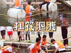 -桔子文创·企业团建·活动策划·拓展会议