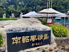 -南诏风情岛