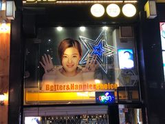 门面-BHC炸鸡(明洞总店)