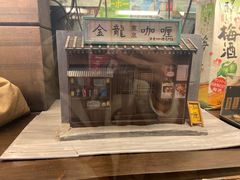 门面-金龙咖喱