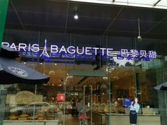 -巴黎贝甜(大宁国际商业广场店)